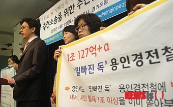 용인경전철 주민소송단, 주민감사 청구 기자회견