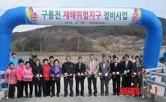 청양군 구룡천 재해위험지구 정비사업 준공