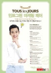 [유통소식①]뚜레쥬르, 대학생 민트그린 마케터 모집 外