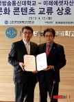 한국방송통신대학교-미래에셋자산운용 MOU 체결