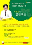 리큅, 서재걸 박사의 힐링캠프 참가자 모집