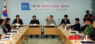 이문1동 희망복지위원회 발대식
