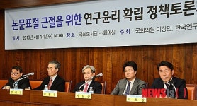 연구윤리 확립 정책토론회
