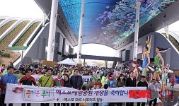 여수세계박람회장 재개장