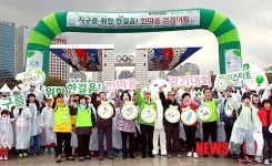 지구를 위한 한걸음, 한마음 걷기대회