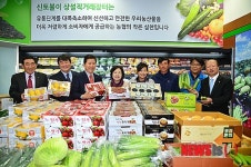 신토불이 농축산물 상설직거래장터 1호점 개장