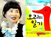 엄정희 교수 오리의 일기 출간