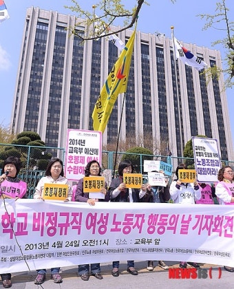 학교비정규직 여성 노동자 행동의 날