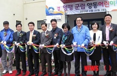 양평군, 양동 군립어린이집 개원