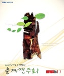 강원대 음악학과, 2013학년도 춘계 정기 연주회