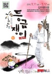 울진군, 11일부터 십이령등금쟁이 축제