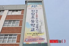 대전 진잠초 11일 개교 100주년 기념식