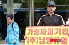 남양유업 규탄 피켓 시위