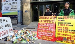 남양유업 반성하라!