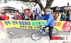남관우 시의원 통합 찬성 자전거 투어