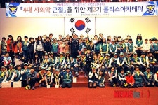 전북경찰청, 제2회 폴리스아카데미
