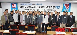 건양대 군간부 예비군 안보교육전문강사 양성과정