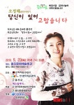 울진군, 23일 ‘당신이 있어 고맙습니다’ 무료공연