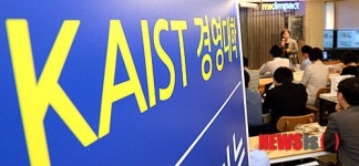 카이스트 경영대학 입학설명회