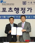 서울대학교-체육인재육성재단 교육과정 협약 체결