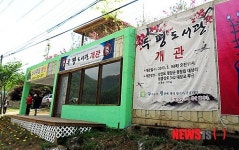 평창군, 대상리 두평도서관 개관