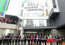 안산글로벌 다문화센터 개관