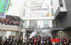 안산글로벌 다문화센터 개관