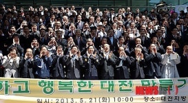 안전하고 행복한 대전 만들기 첫걸음