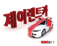 제이렌트카 가격 최고 60% 할인 이벤트