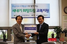 하남종합사회복지관, 중고생 65명에 교복비 지원