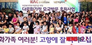 다문화가족 모국방문 출발 기념식