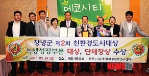 창녕군, 녹색성장 도시 대상 수상