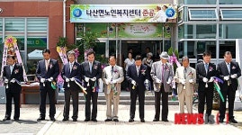 함평 나산 노인복지센터 준공