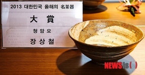 양산 청암요 명다기 품평회 대상작