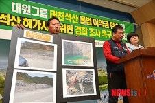 건설노조 대원그룹, 석산 허가 위반 고발