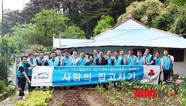 K-water, 사랑의 집고치기 봉사