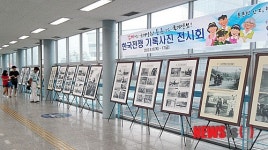 고성군, 내달 6·25전쟁 사진전 개최