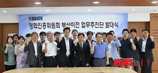 영화진흥위 부산 이전 추진단 출범…본격 작업 착수