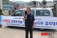 케이비알 용역 투입 규탄 결의대회