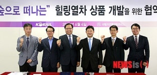 숲으로 떠나는 힐링 기차여행상품 개발 업무협약