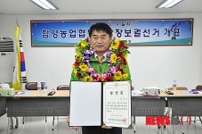 함양 농협 박상대 당선자
