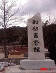 인제군, 5일 여초서예관 개관