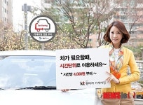 KT금호렌터카, 카셰어링 서비스 시간당 4000원부터
