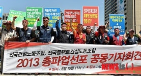 전국건설노조-플랜트건설노조, 총파업선포