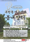 문화프로덕션 도모, 옥천동 예술잔치 개최