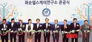 헬스케어연구소 준공