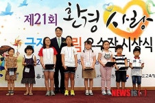 삼성전자 구미공장 제21회 환경사랑 공모전 시상식
