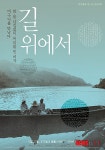 [하도겸 칼럼]영화 길위에서 먼저 봐라, 티베트 가고싶다면