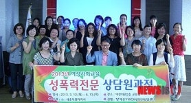 성폭력전문상담원 양성과정 수료식