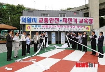 의왕시 교통안전·자전거 교육장 개장
